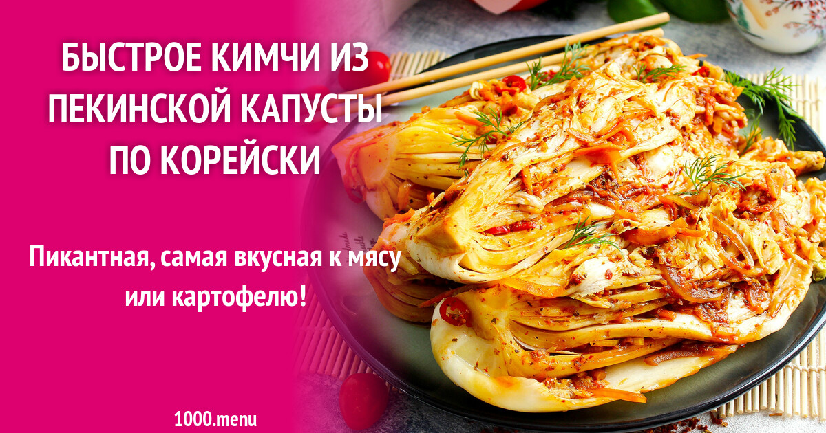 Кимчи Пошаговый Рецепт С Фото