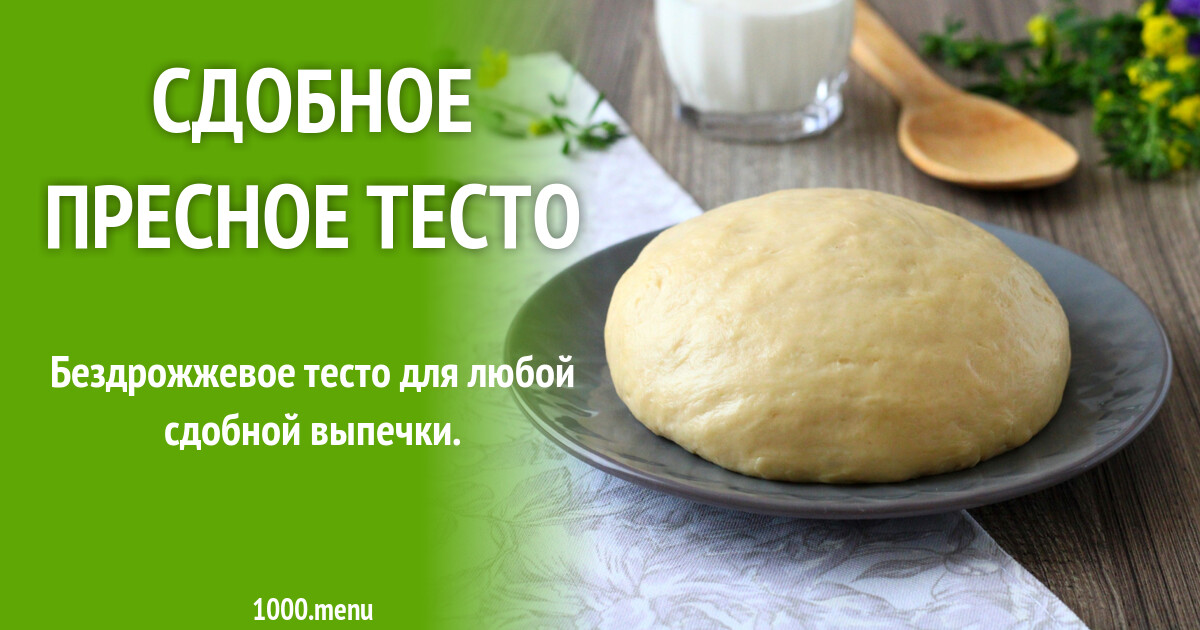 пресное тесто тесты с ответами