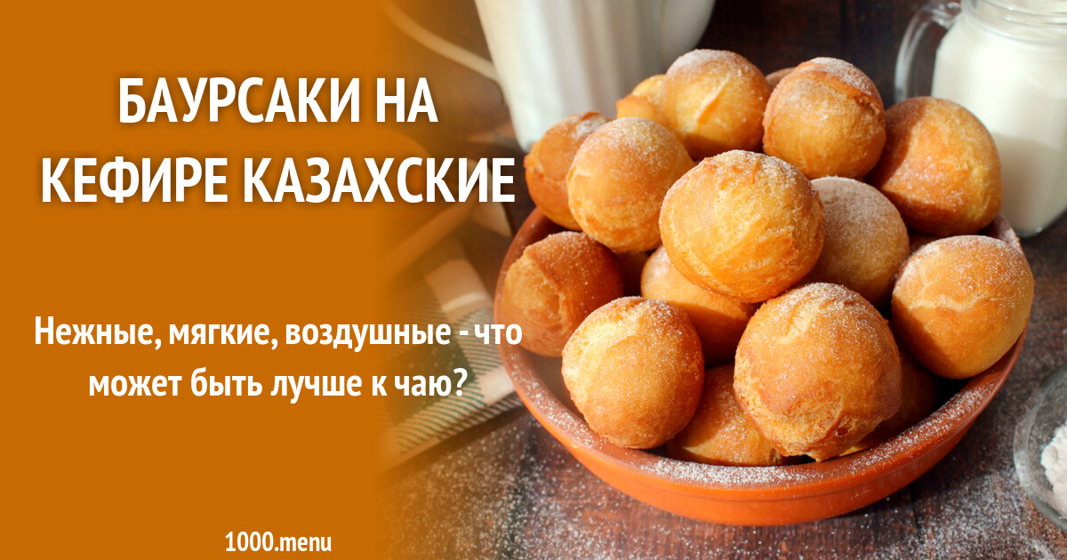 Тесто На Баурсаки Рецепт С Фото