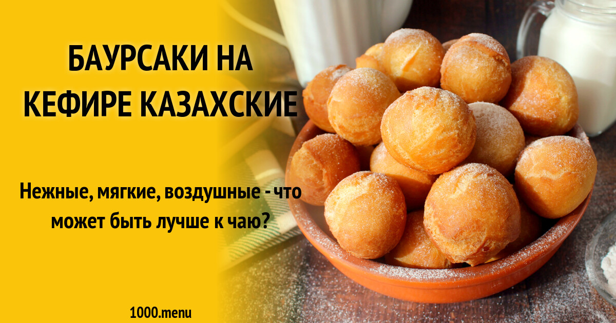 Очень Вкусные Пышные БАУРСАКИ по-казахски Рецепт баурсак без раскатки Теста - см