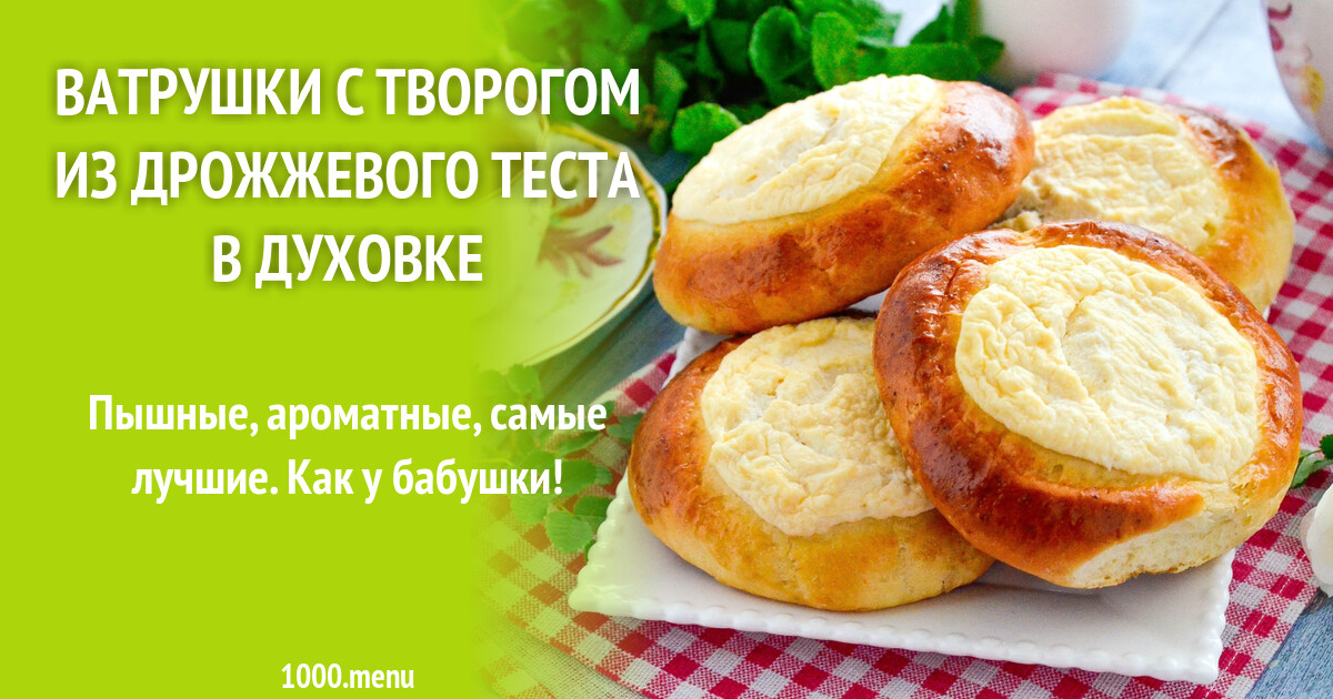 Начинка для ватрушек