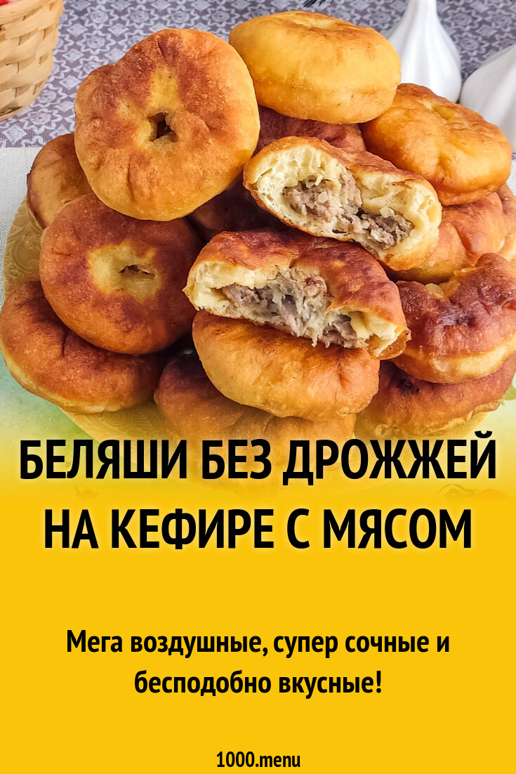 Беляши без дрожжей на кефире с мясом рецепт с фото пошагово - 1000.menu