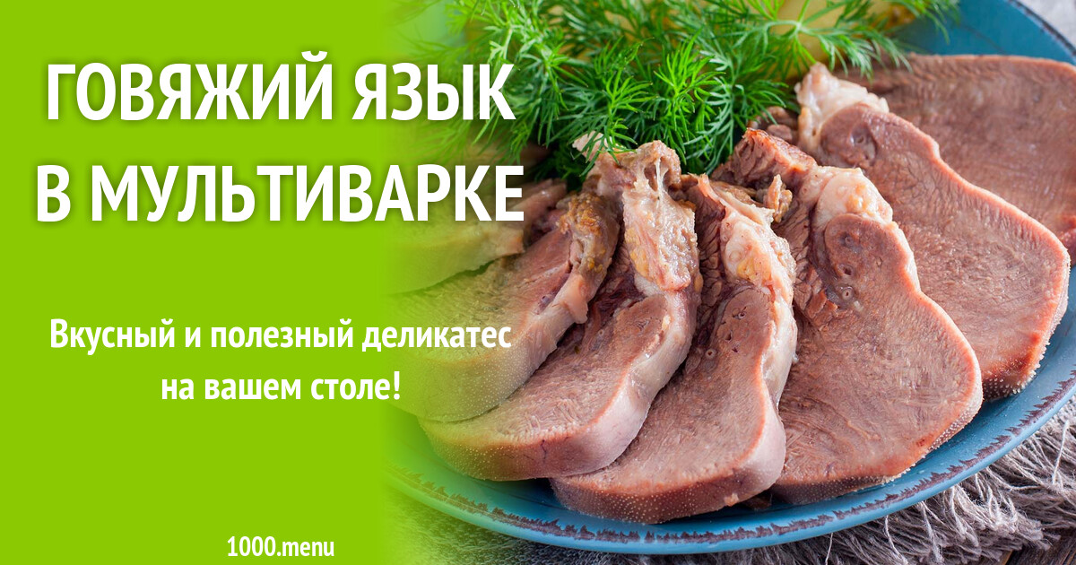 Говядина В Мультиварке Рецепты С Фото