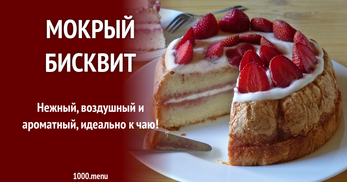 Мокрый Бисквит Не Гуглить Оригинал