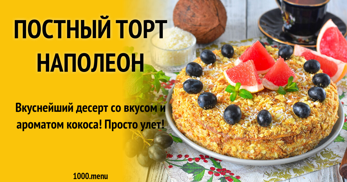 Постный Торт Купить В Воронеже