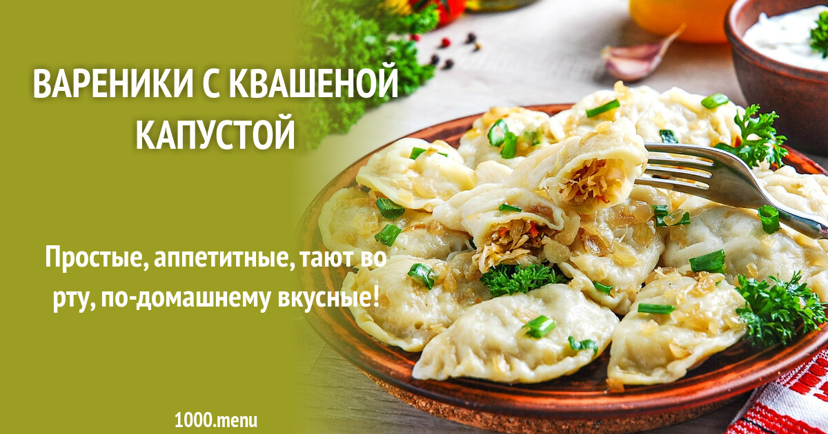 Вареники С Капустой Купить В Москве