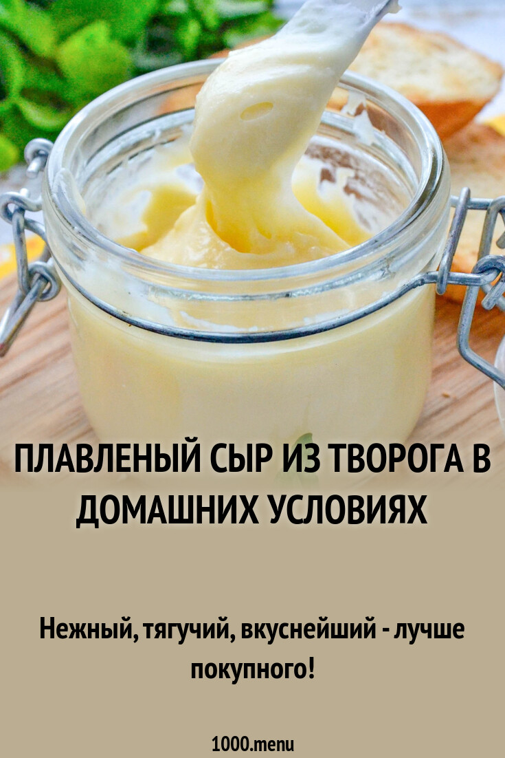 Сыр Плавленный Рецепт С Фото Пошагово