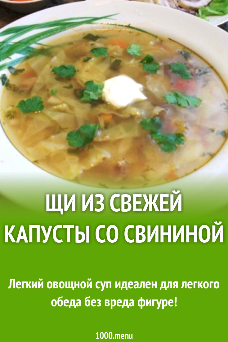 Щи без моркови с помидорами капустой картошкой и мясом рецепт с фото  пошагово - 1000.menu