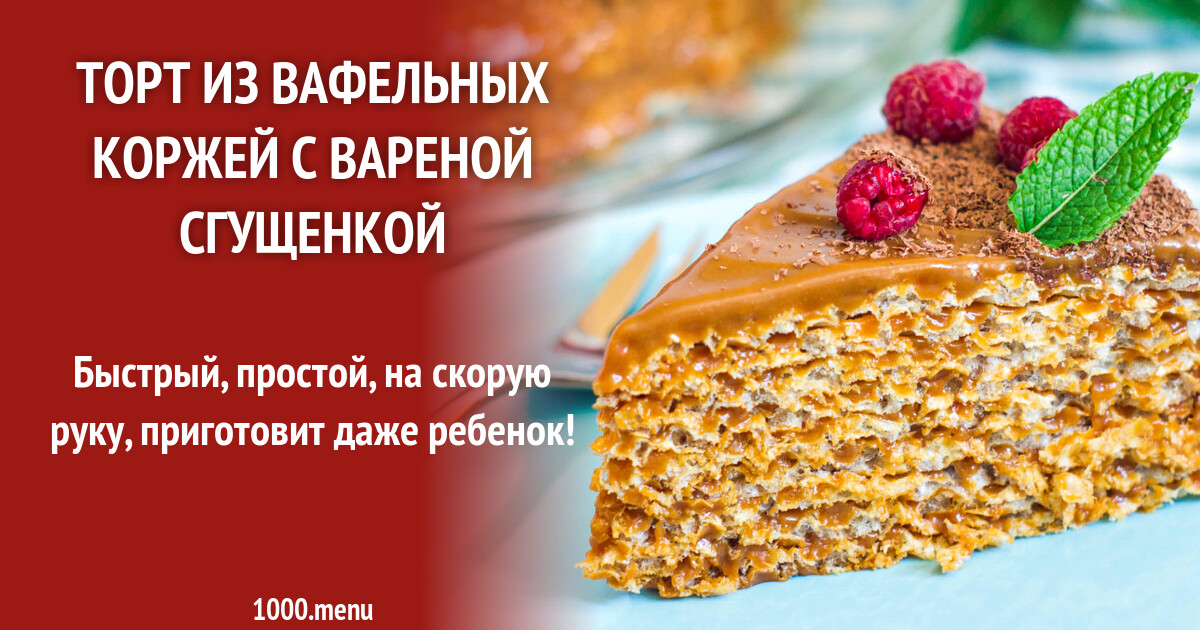 Фото Рецепт Пирога С Вареной Сгущенкой