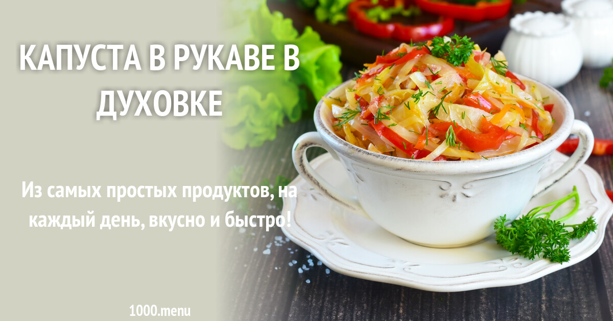 Вкусный и простой рецепт от 1000menu