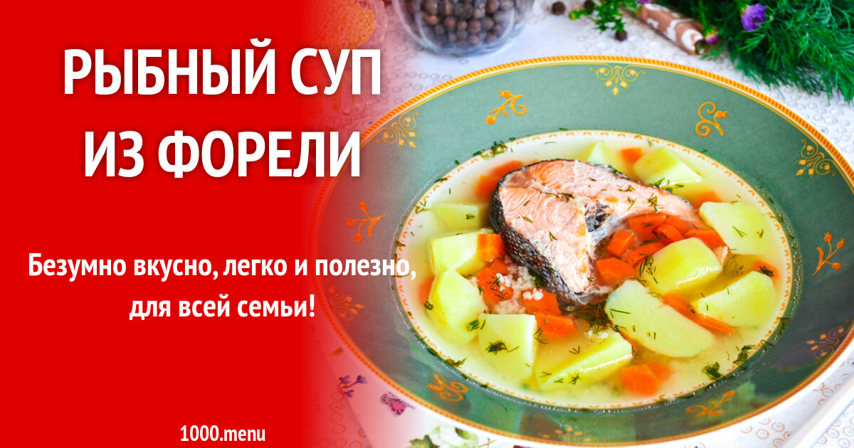 Ризотто с форелью