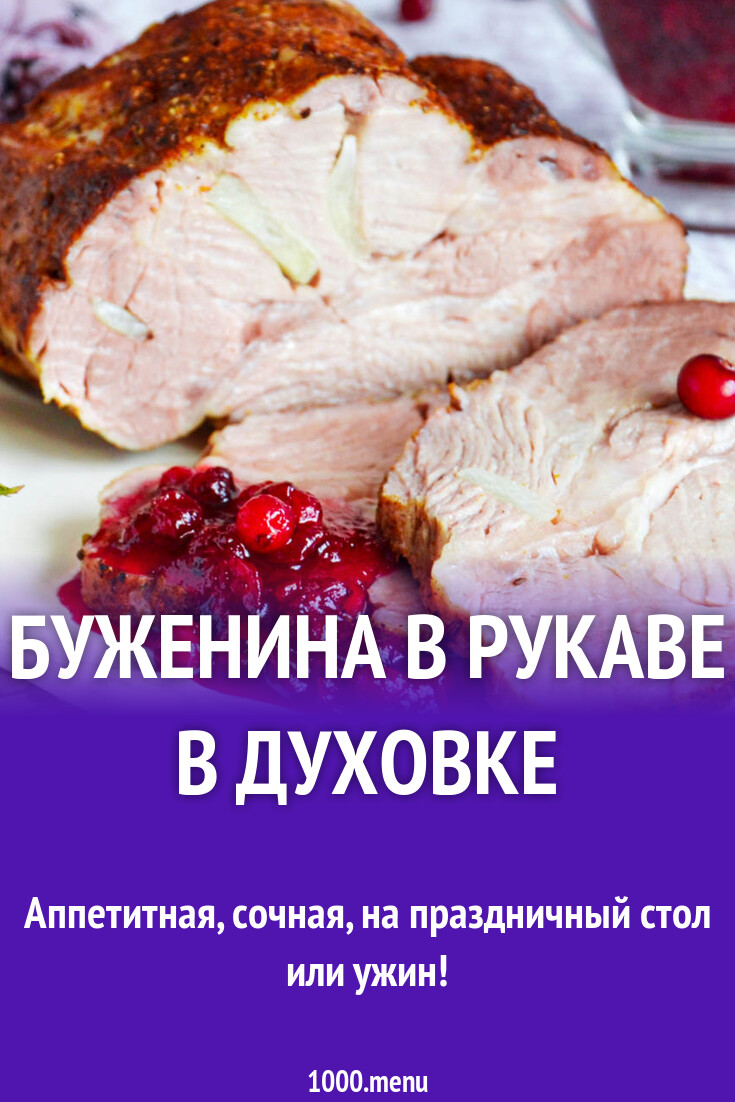 Буженина рецепт с фото пошагово