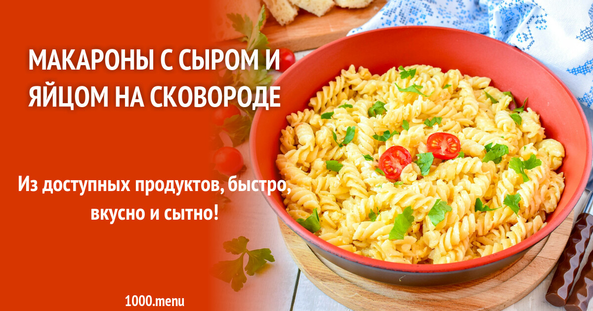 Макароны с фаршем на сковороде калорийность