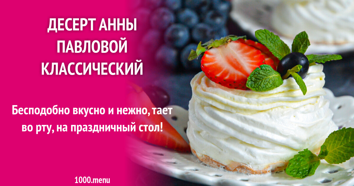 Пирожное Анны Павловой с кремом из лимонного курда с маскарпоне простой рецепт п