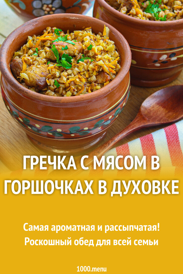 Гречка с мясом Роскошная: рецепт приготовления с фото и пошаговая инструкция