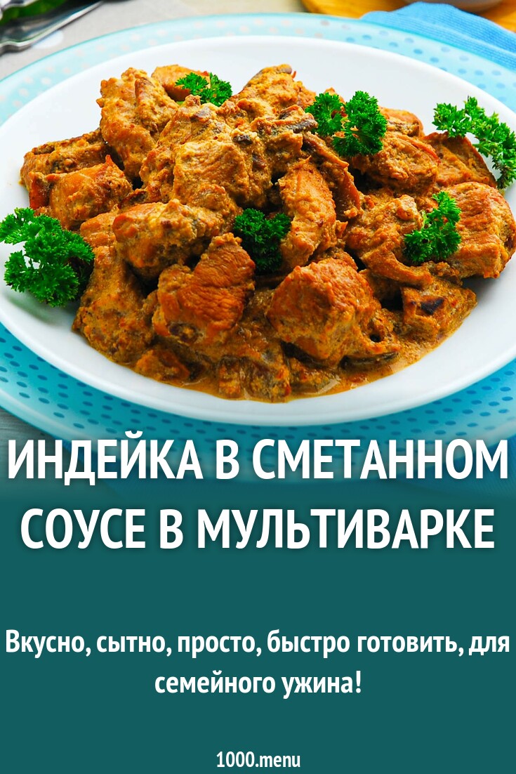 Вкусное филе индейки в мультиварке. Вкусное филе индейки в мультиварке