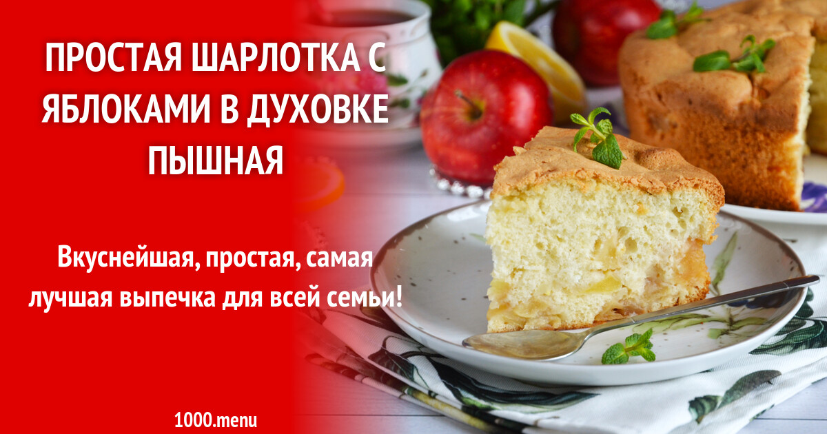 Рецепт Шарлотки С Яблоками Фото Пошагово
