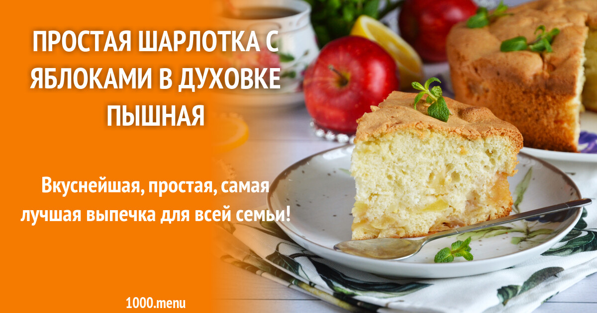 Простая шарлотка с яблоками на сковороде рецепт пошаговый с фото - PhotoDnya.ru