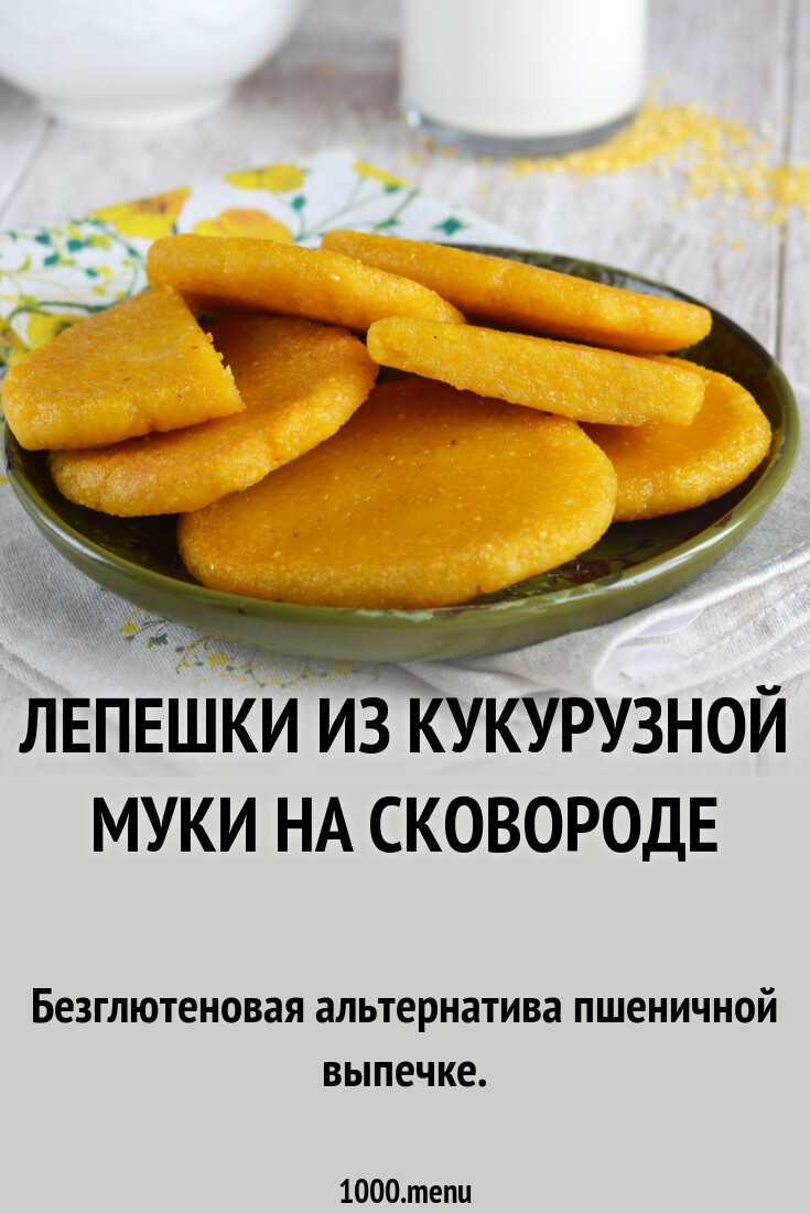 Лепешки из кукурузной муки на сковороде без глютена рецепт с фото ...