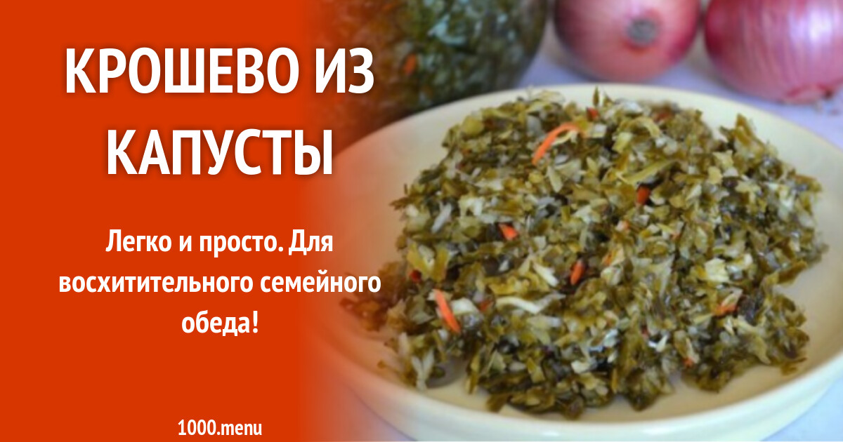 Крошево Из Зеленых Листьев Купить