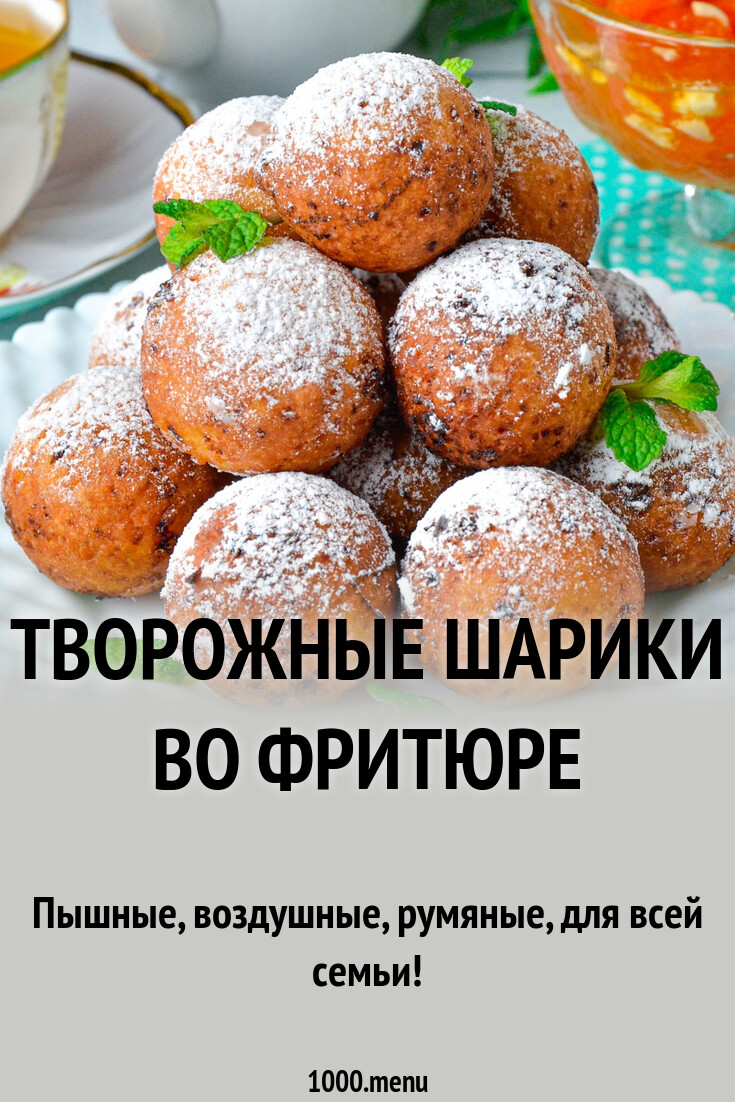 Творожные шарики жареные в масле рецепт фото пошагово и видео Recipe Food, Russi
