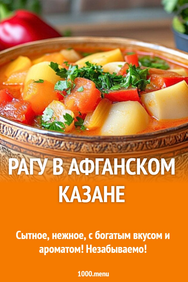 Рецепт консервированного окуня в афганском рагу