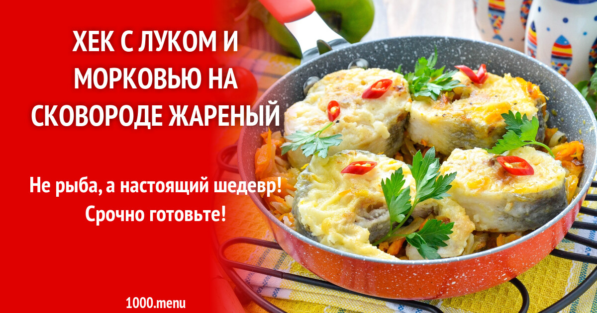 Какую Рыбу Купить Для Жарки На Сковороде