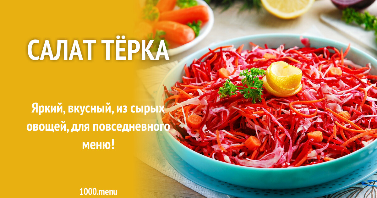 салат щетка для очищения. салат щётка рецепт для очищения кишечника. салат щетка для очищения. салат щётка рецепт для очищения кишечника. салат метелка.