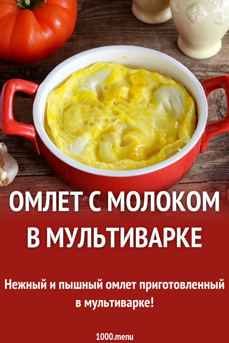 Как приготовить яичницу в мультиварке. Как приготовить яичницу в мультиварке