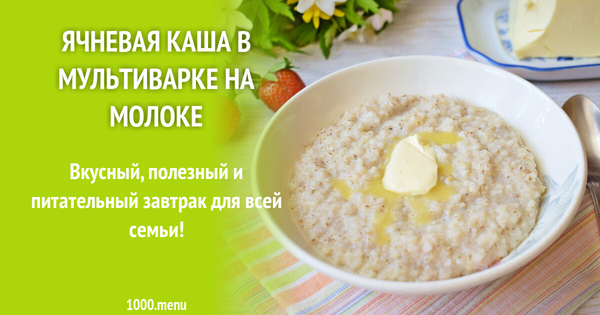 Как сварить ячневую кашу в мультиварке. Как сварить ячневую кашу в мультиварке