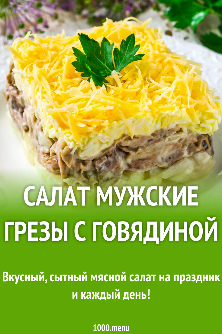 Мужские Грезы Фото