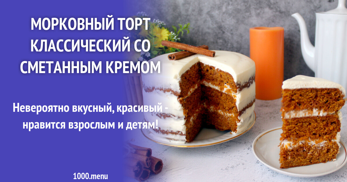 Рецепт торта из моркови фото пошагово МОРКОВНЫЙ ТОРТ простой рецепт очень вкусного морковного торта YouTube