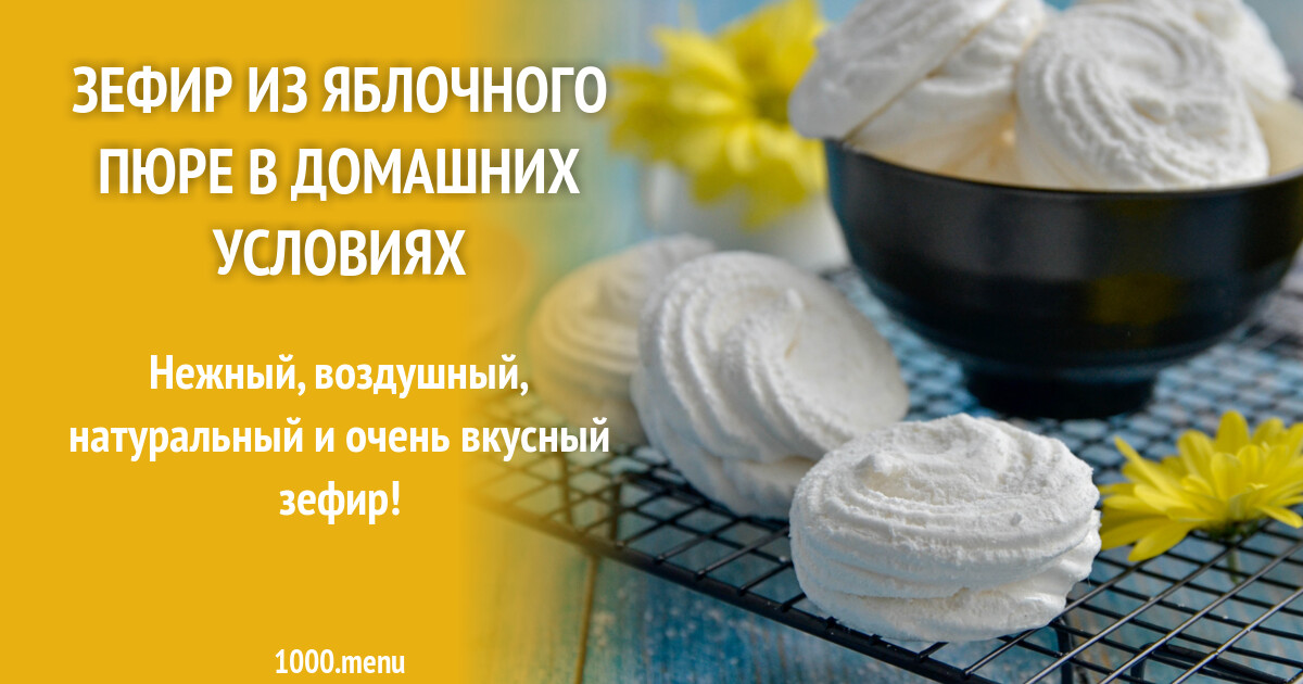 Зефир из детского яблочного пюре. Зефир из яблочного пюре в домашних. Банановый зефир. Пюре из зефира. Зефир из детского яблочного пюре.