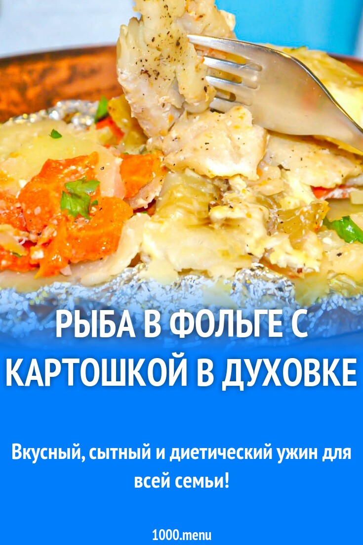 Лосось с картофельными ломтиками