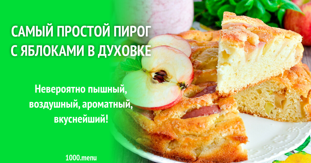 С яблоками рецепт с фото пошагово