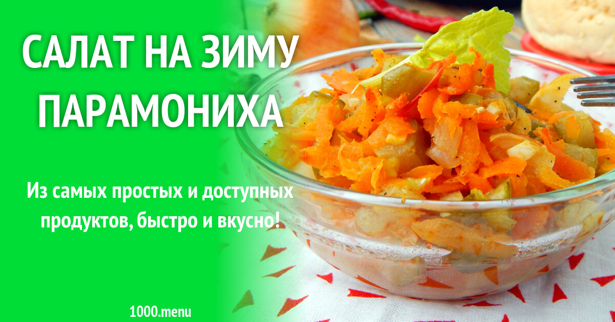 Рецепт Салатов На Зиму Фото Пошагово