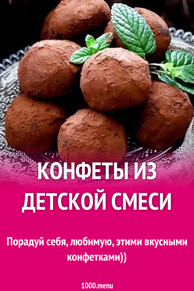 Конфеты Шоко Шок из детской смеси Малютка рецепт с фото - 1000.menu