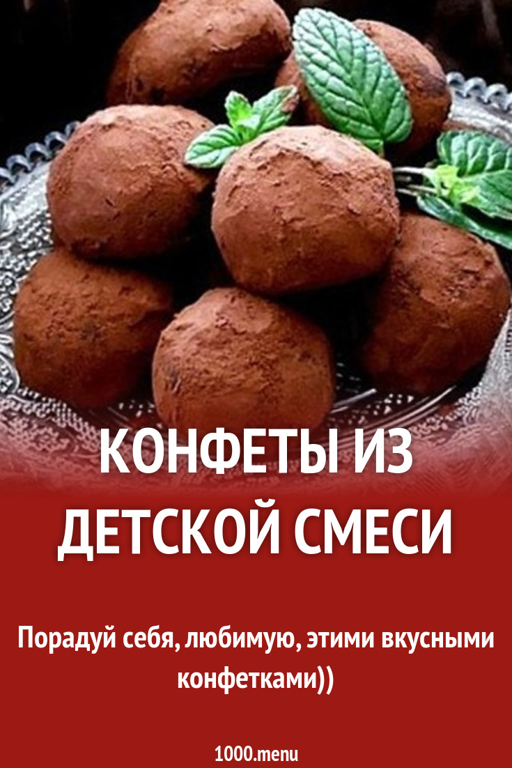 Конфеты Шоко Шок из детской смеси Малютка рецепт с фото - 1000.menu