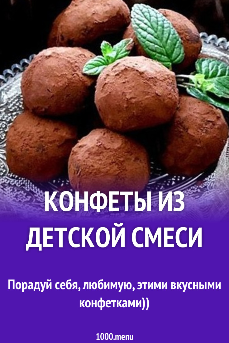 Конфеты Шоко Шок из детской смеси Малютка рецепт с фото - 1000.menu