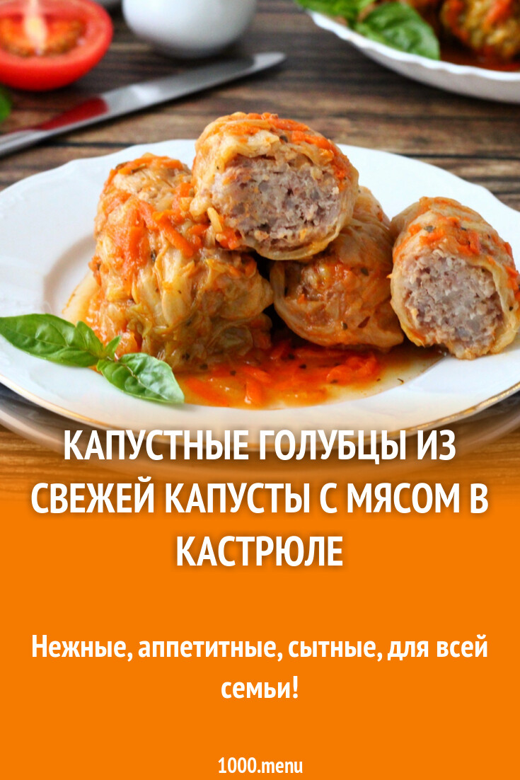 Капустные голубцы из свежей капусты с мясом в кастрюле рецепт фото пошагово  и видео - 1000.menu