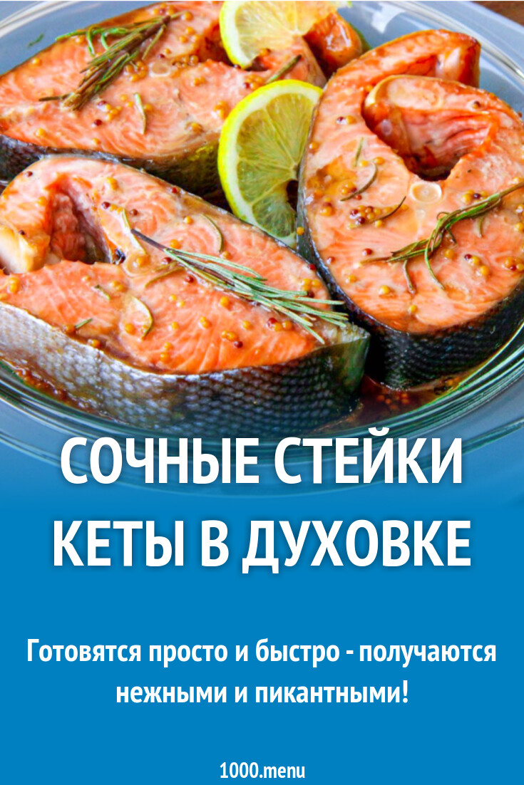 Как приготовить кету чтобы была сочной. Как приготовить кету чтобы была сочной