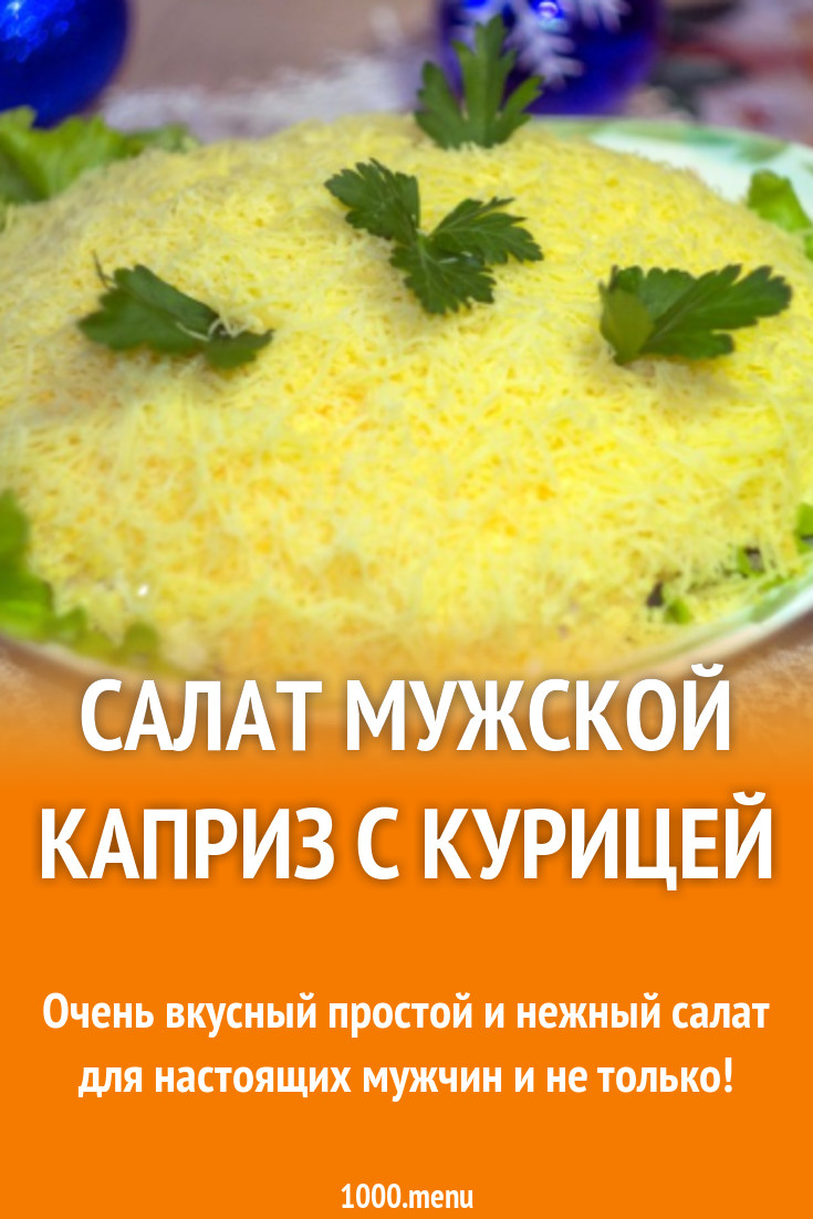 Фото Рецепт Для Мужчин