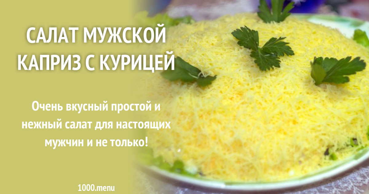 Фото Рецепт Для Мужчин