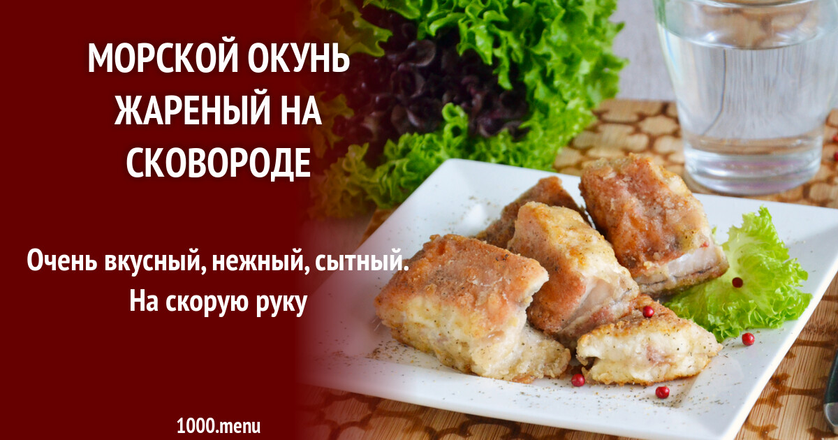 Рыба на сковороде. Пожарить морской язык на сковороде вкусно. Окунь жареный. Как пожарить филе окуня на сковороде в муке. Как пожарить морской язык на сковороде.