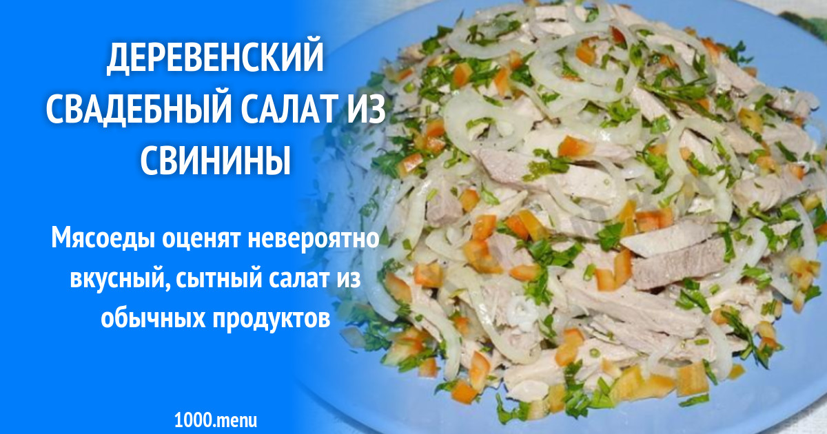 Вкусные Салаты На Свадьбу С Фото Вкусные Салаты На Свадьбу С Фото