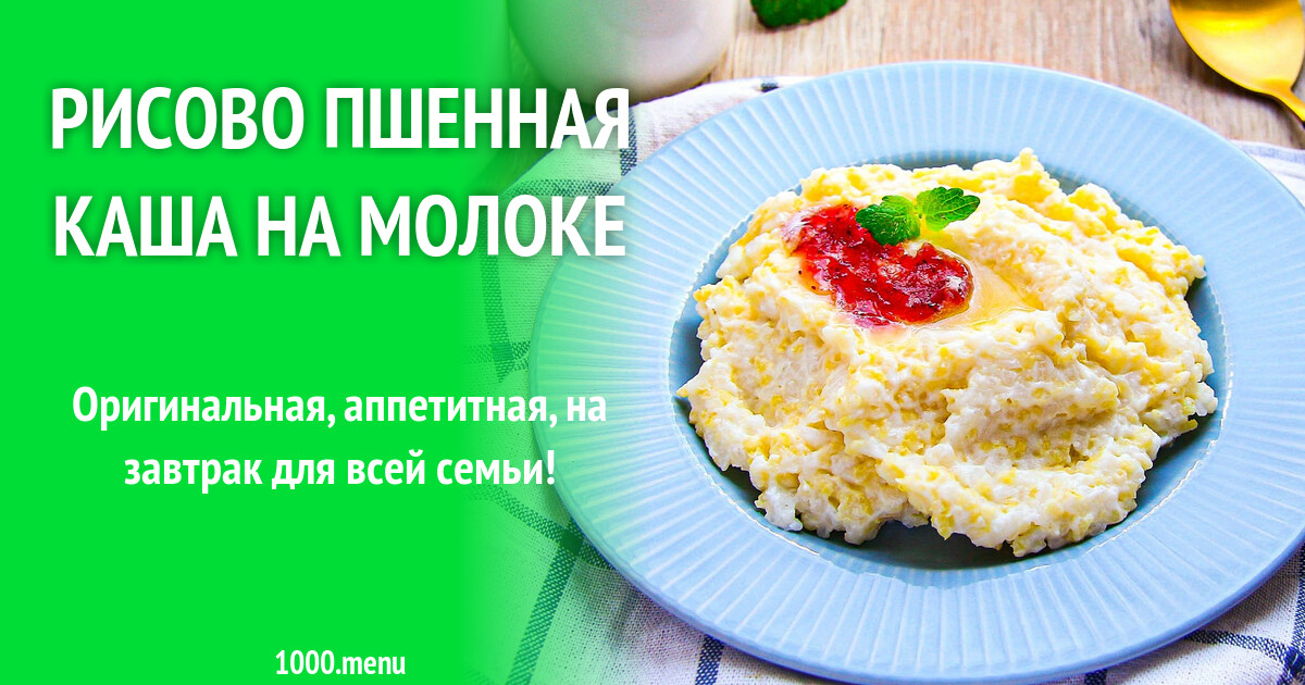 Как приготовить рисовую кашу на молоке Как приготовить рисовую кашу на молоке