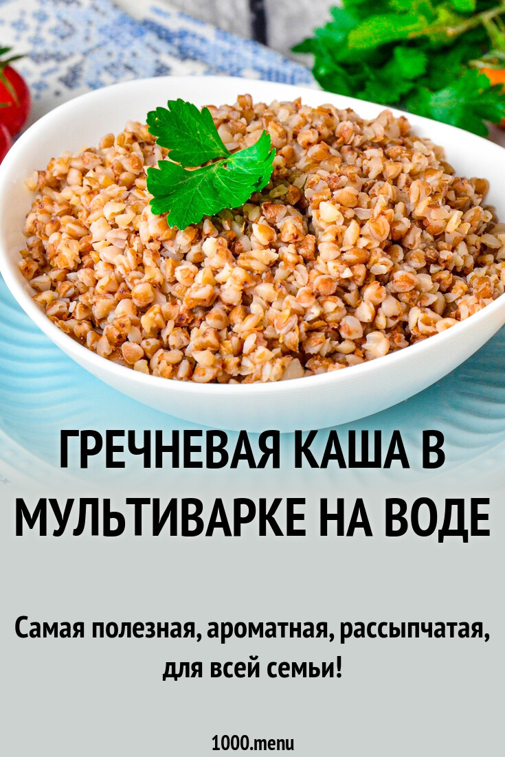 Пропорция как варить гречку на воде рассыпчатую. Пропорция как варить гречку на воде рассыпчатую