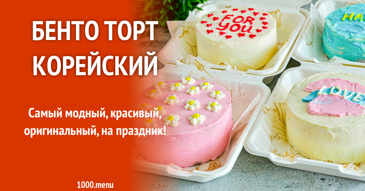 Корейские Тортики Рецепты С Фото