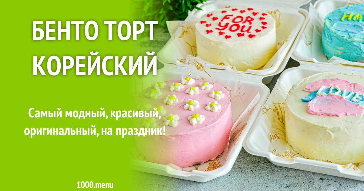 Корейские Тортики Рецепты С Фото