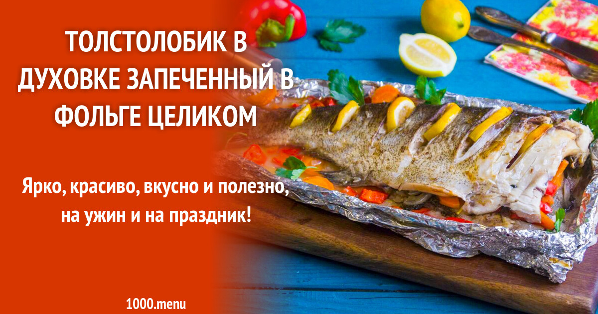 Филе Толстолобика В Духовке Рецепты С Фото